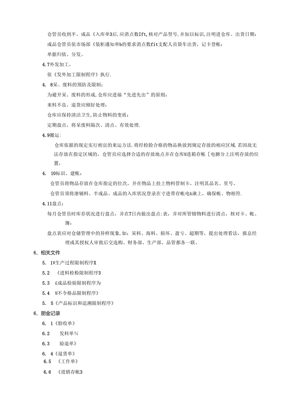 仓库控制程序(ISO版本).docx_第3页