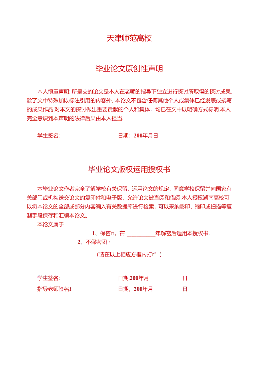 优秀毕业论文范文56989.docx_第1页