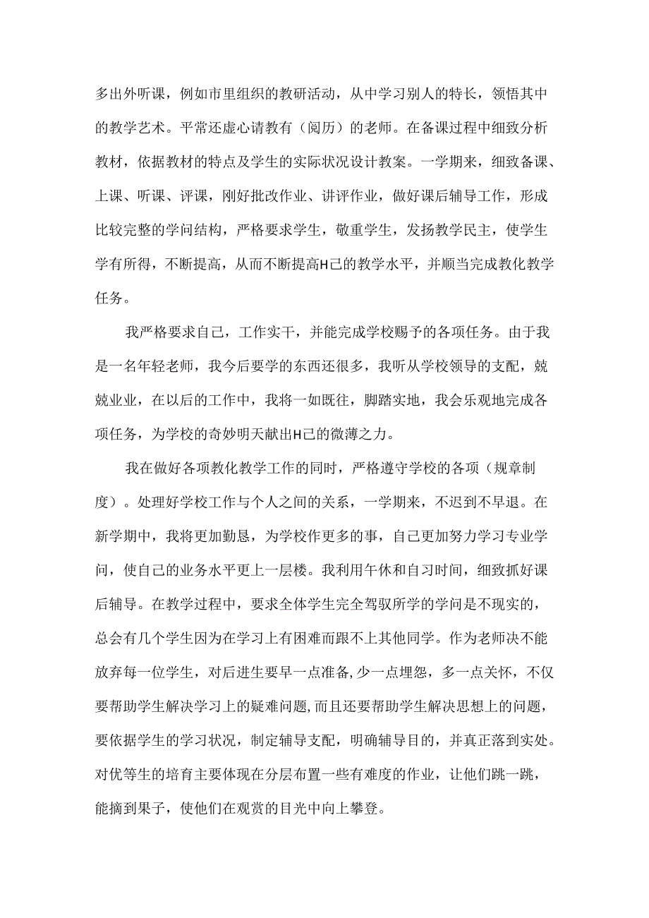 优秀教师年度个人工作总结5篇.docx_第2页