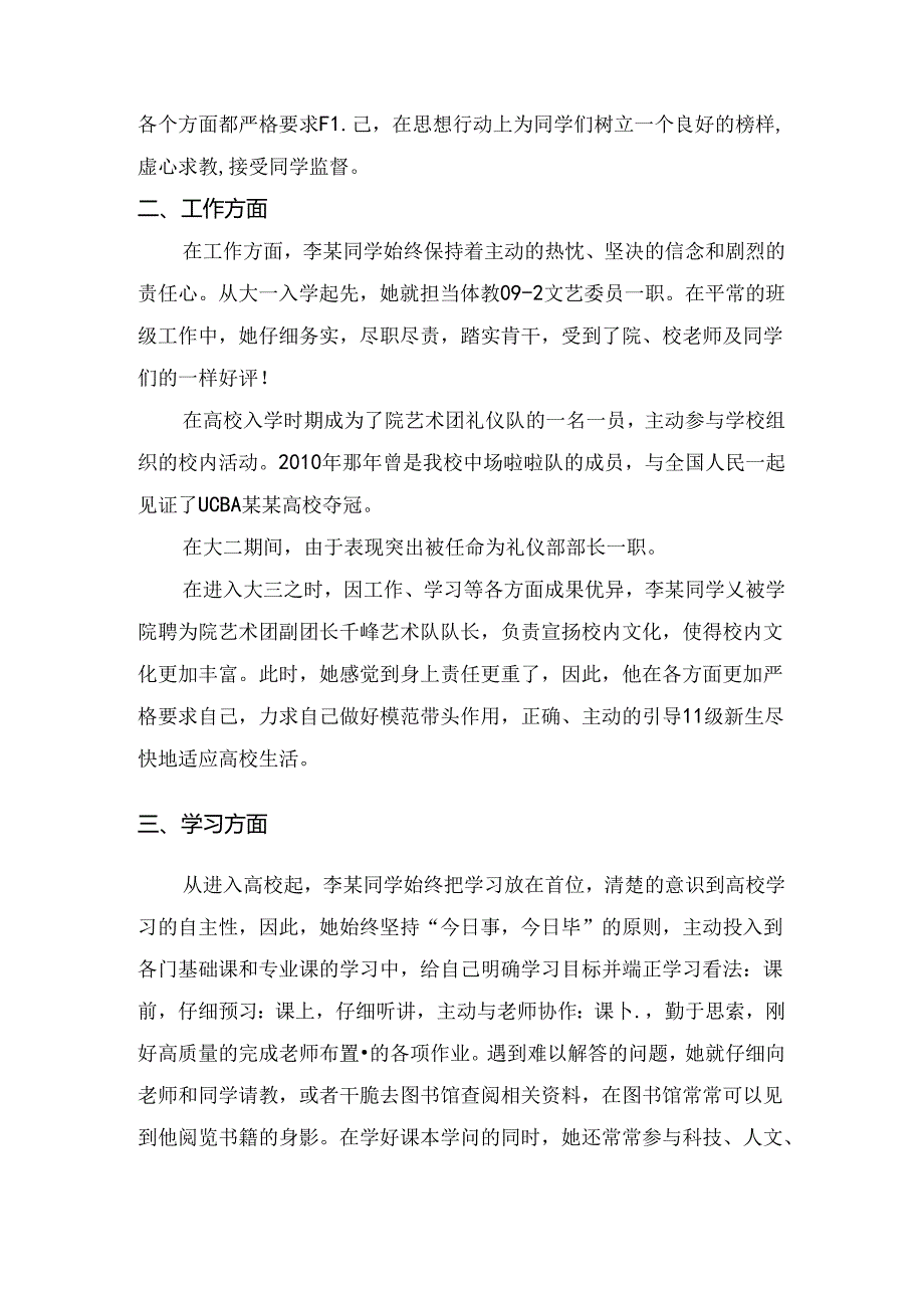 优秀大学生个人事迹材料.docx_第2页