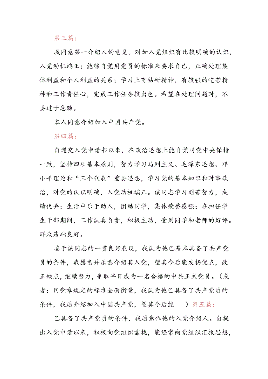 入党介绍人意见.docx_第2页