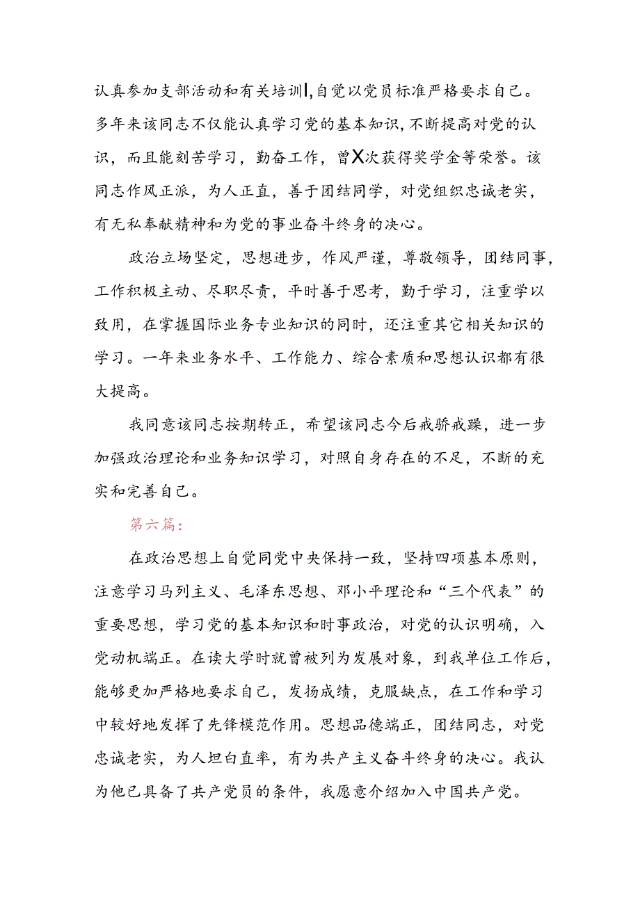 入党介绍人意见.docx_第3页