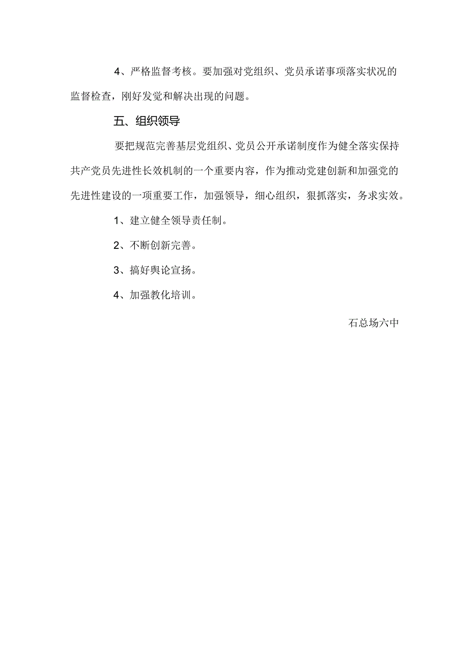 党支部公开承诺制度.docx_第3页