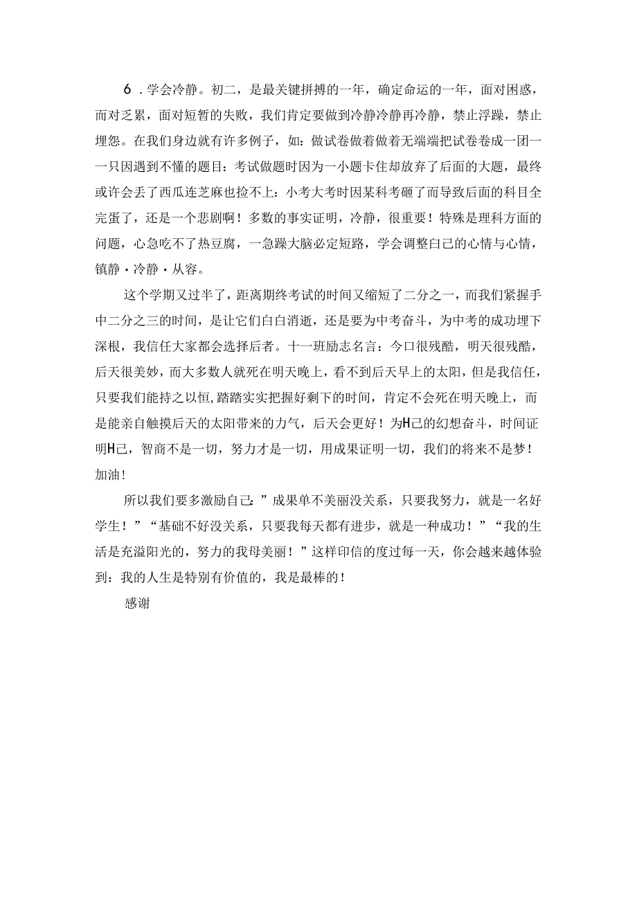 优秀学生学习经验介绍演讲稿.docx_第3页