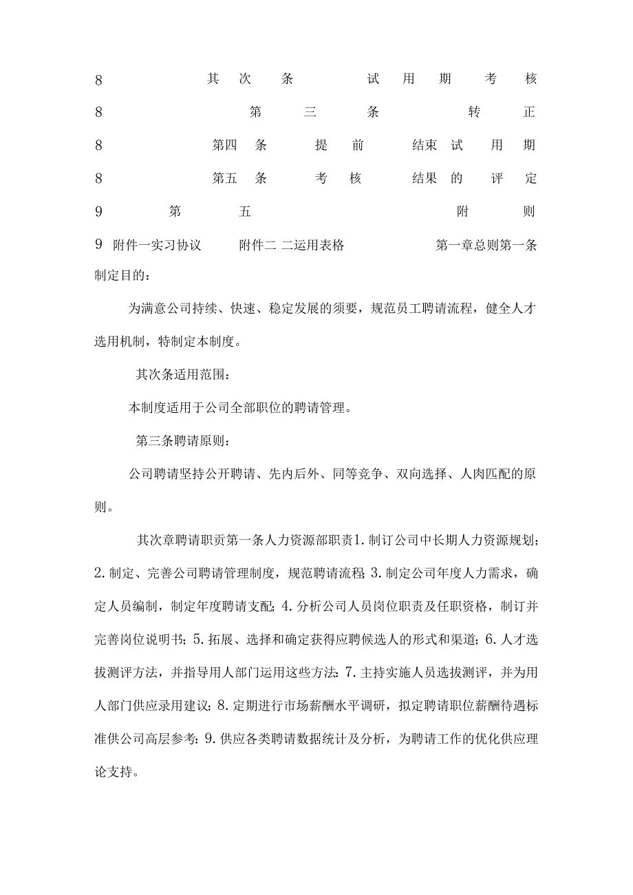 公司招聘制度.docx_第2页