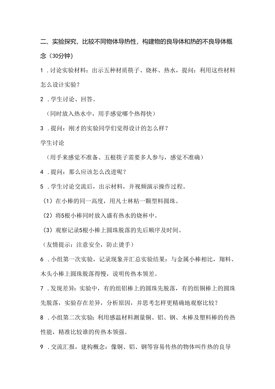 【4.6哪个传得快】【教学设计】公开课教案教学设计课件资料.docx_第2页