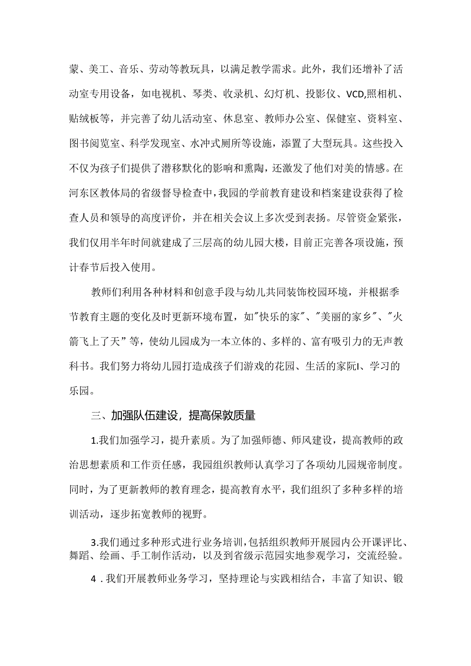 【精品】2024年度未来星幼儿园年度工作总结.docx_第2页