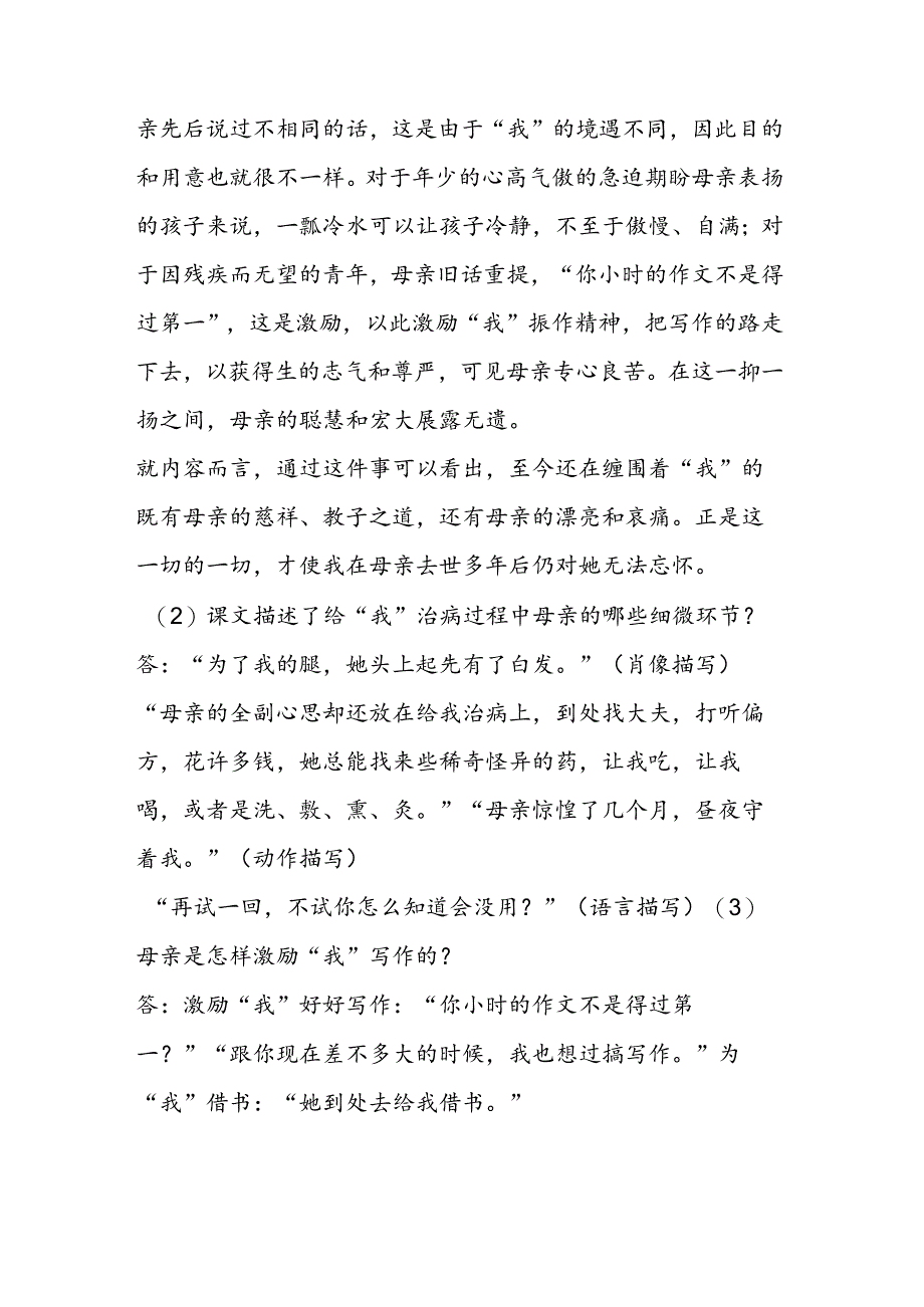 优秀教案范文：《合欢树》教学设计.docx_第3页