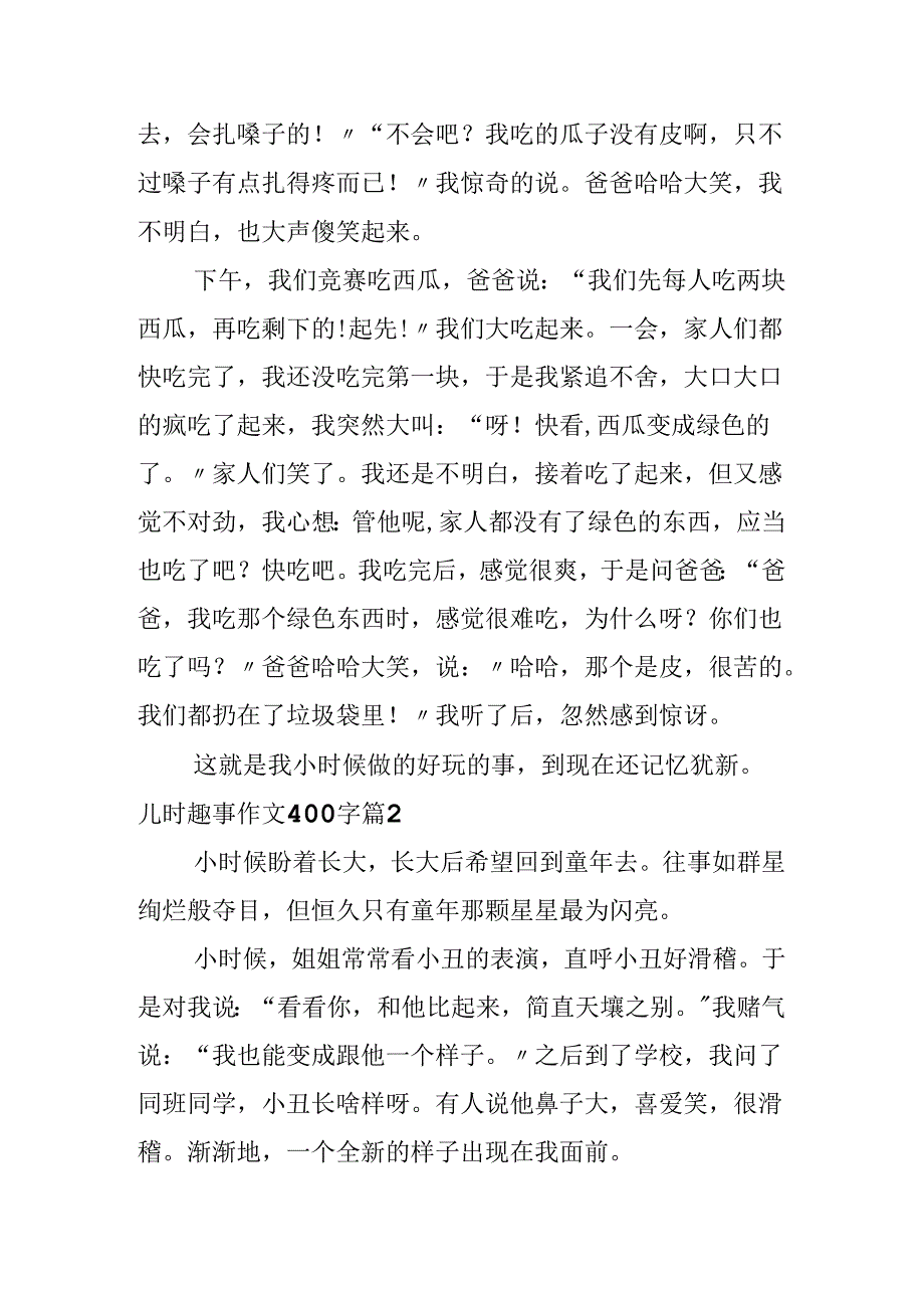 儿时趣事作文400字6篇.docx_第2页