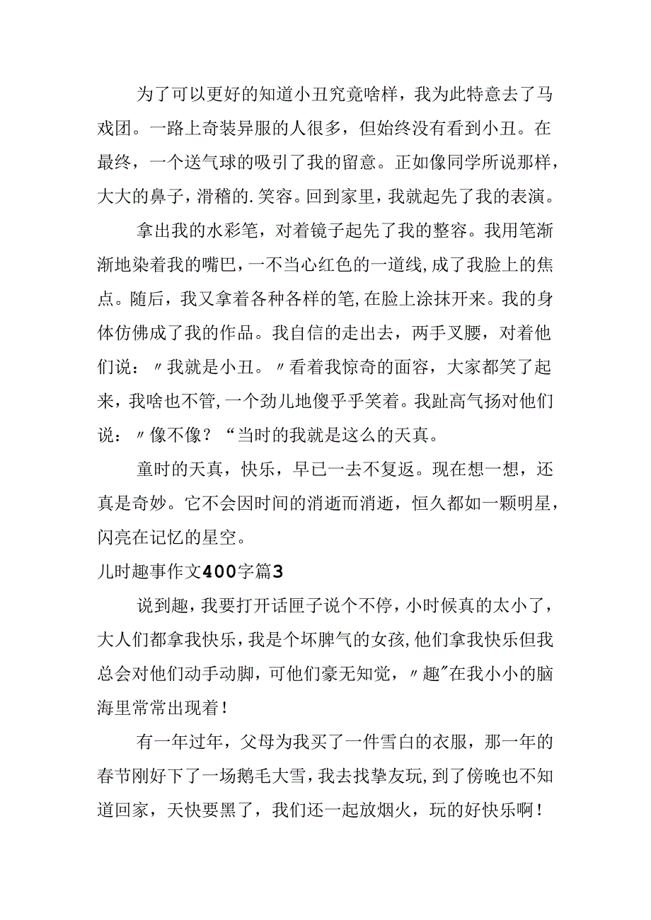 儿时趣事作文400字6篇.docx_第3页