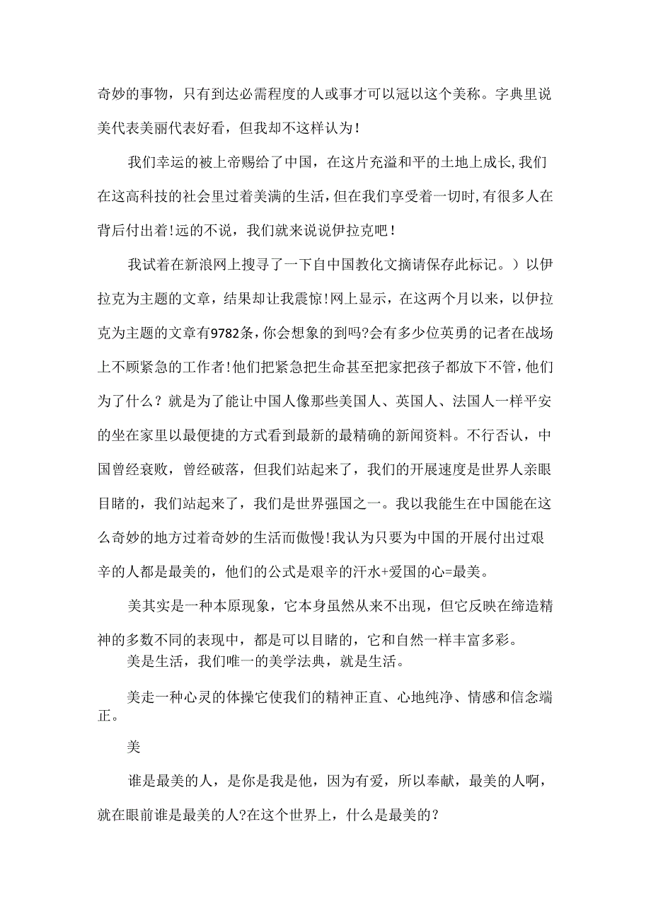 以美为话题的作文800字五篇.docx_第3页