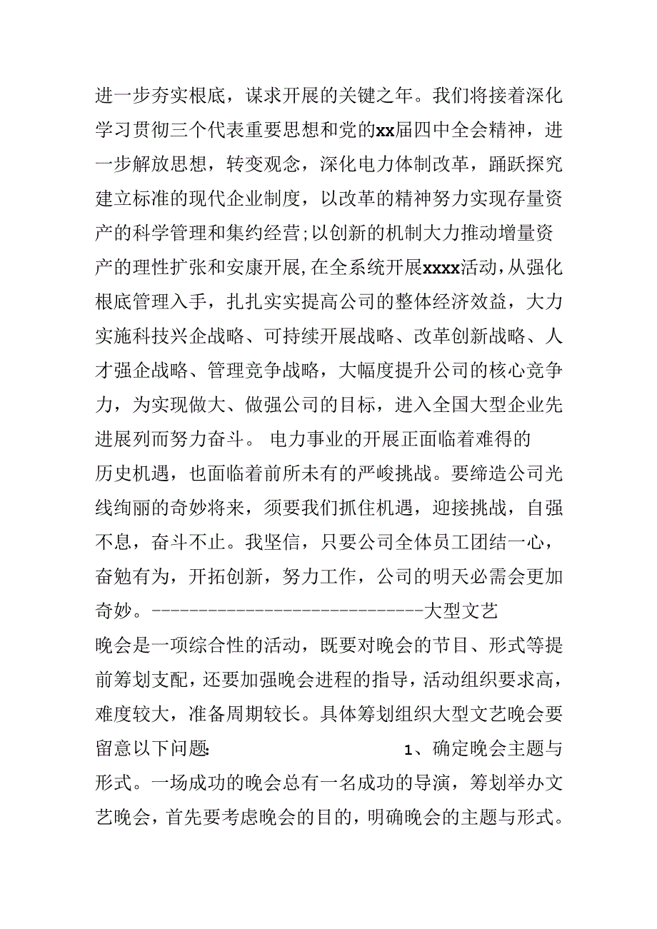 企业元旦晚会主题.docx_第2页