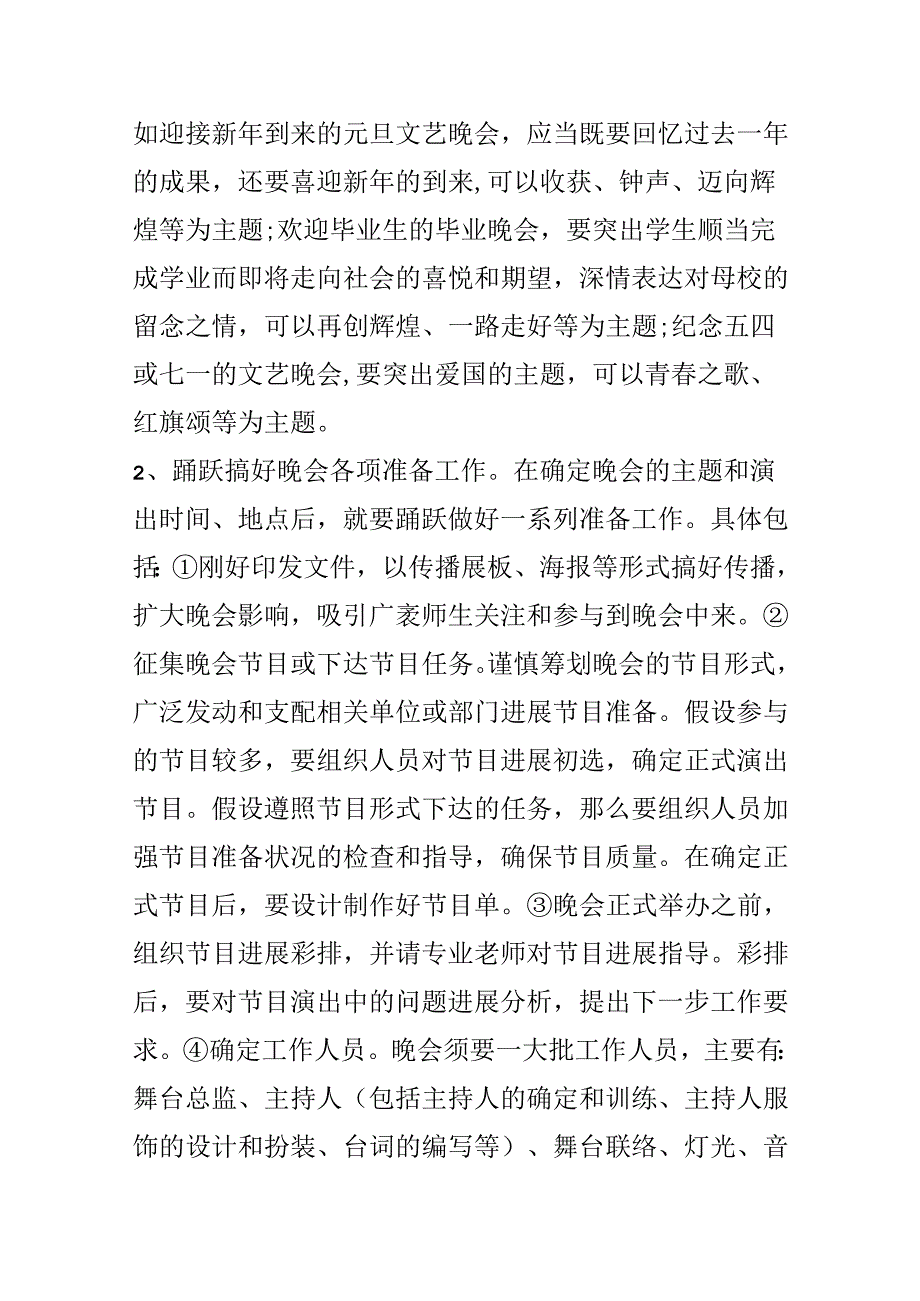 企业元旦晚会主题.docx_第3页