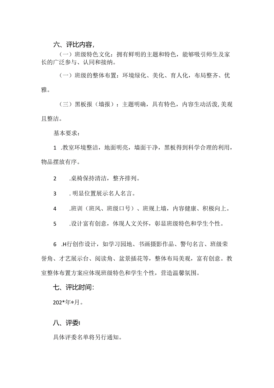 【精品】中心小学班级文化建设方案.docx_第2页