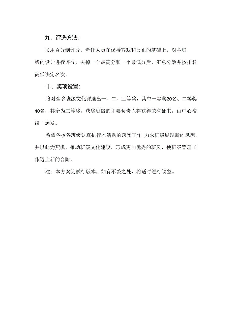 【精品】中心小学班级文化建设方案.docx_第3页