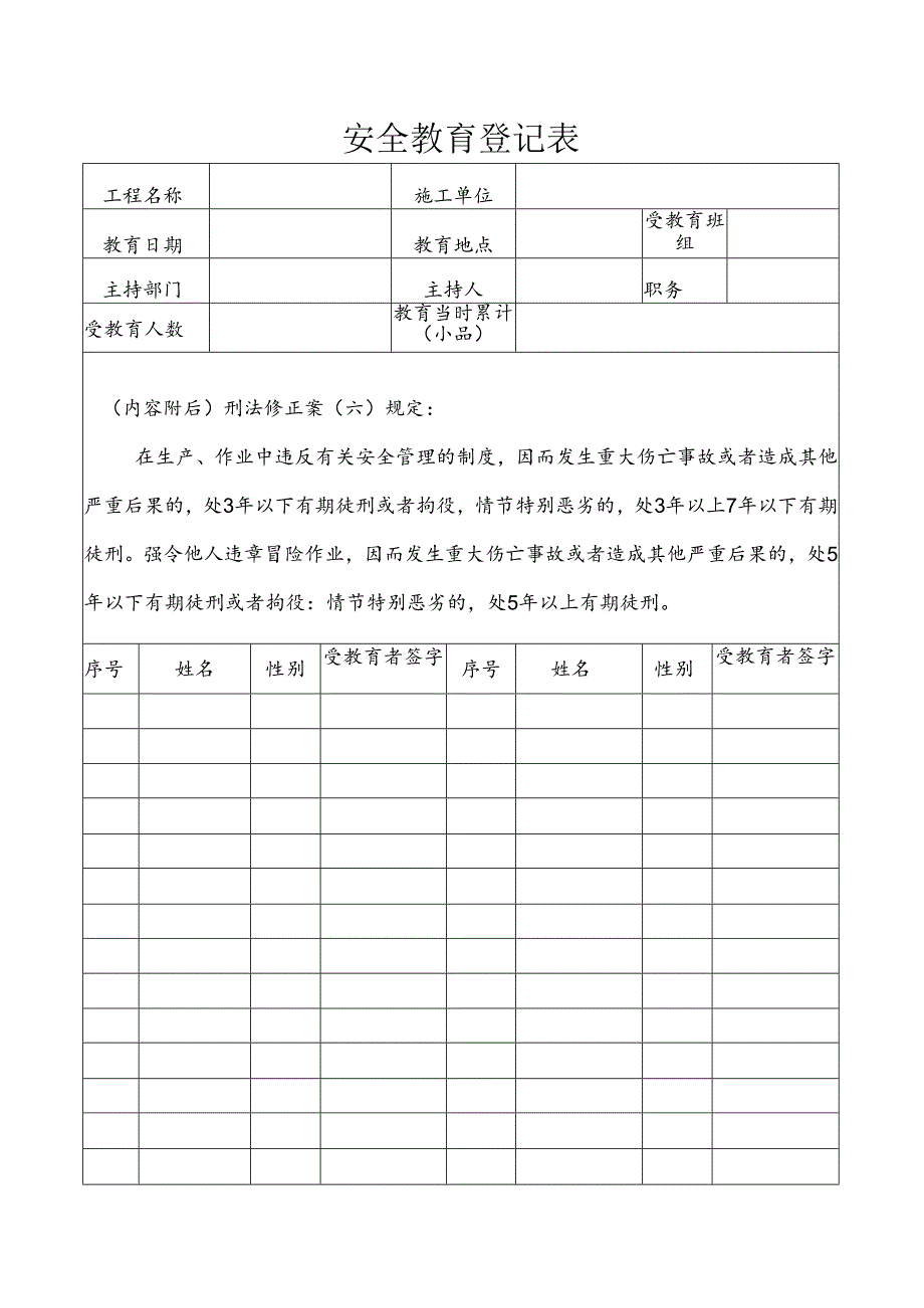 【精品】企业安全教育登记表模板.docx_第1页