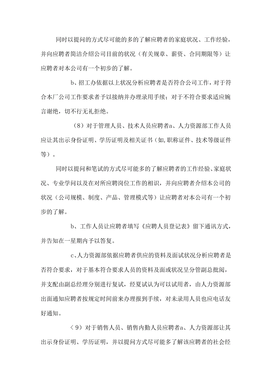 公司招聘制度_0.docx_第3页