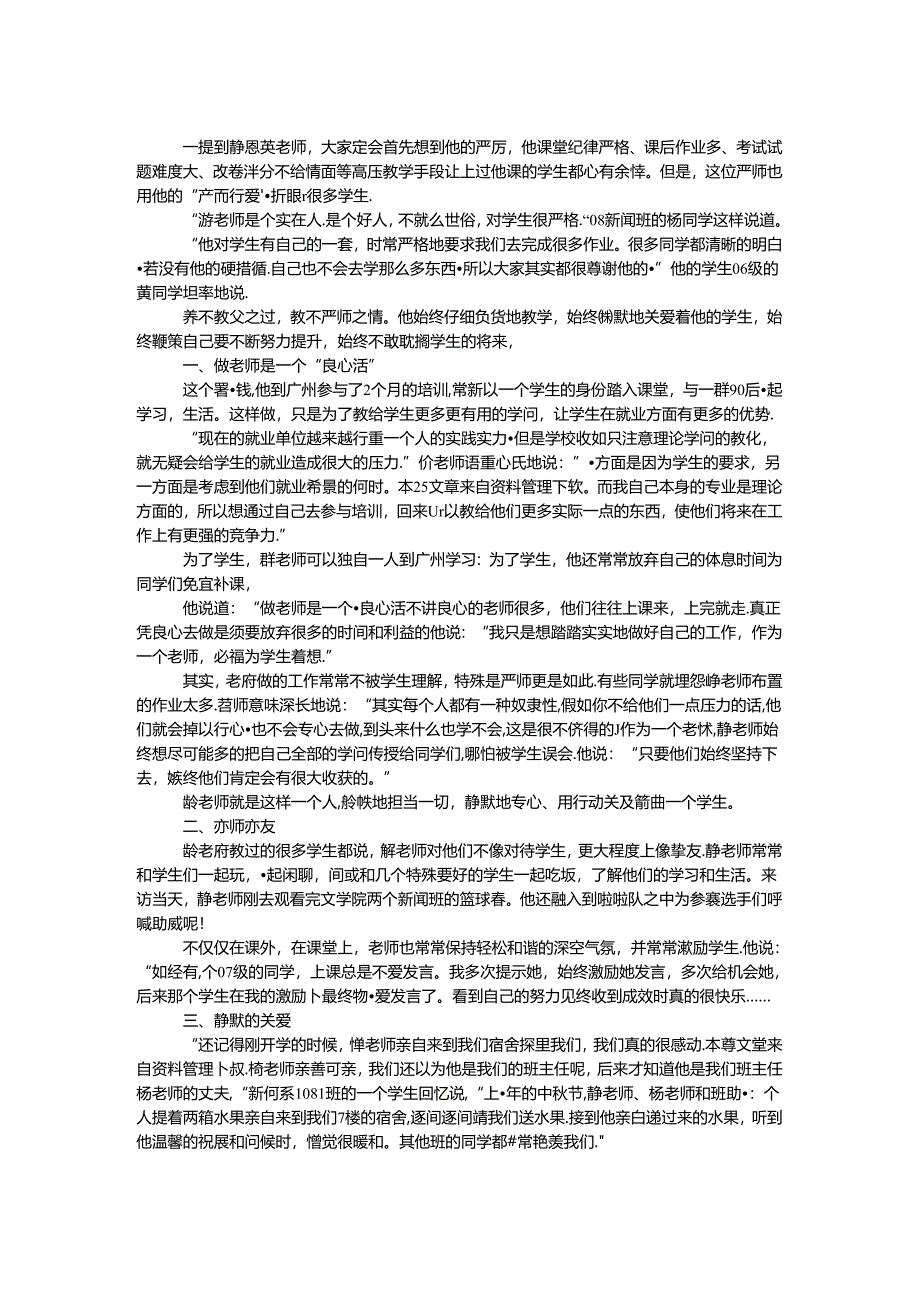 优秀教师的先进事迹.docx_第1页