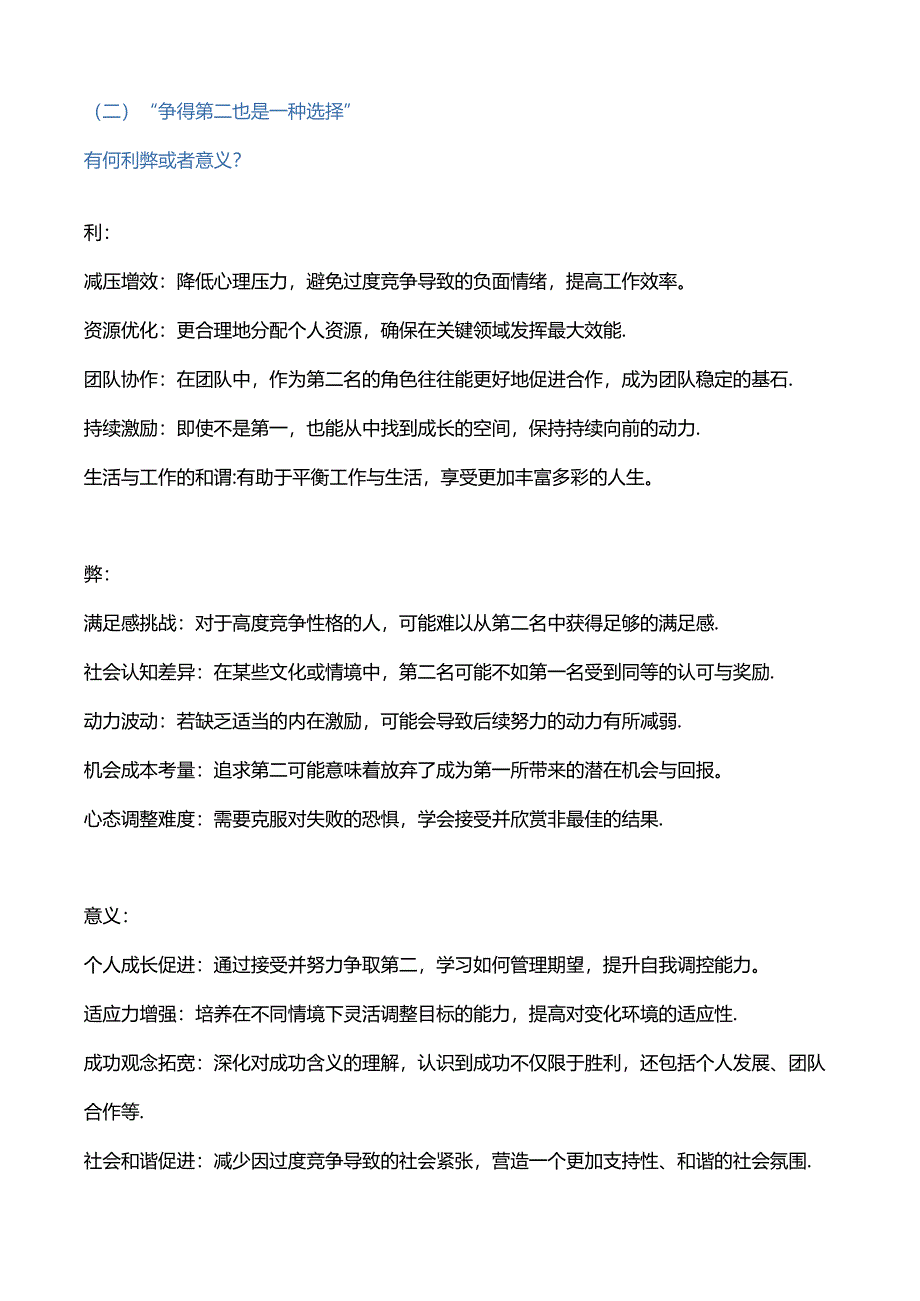 “争得第二也是一种选择”作文导写及佳作示例.docx_第2页