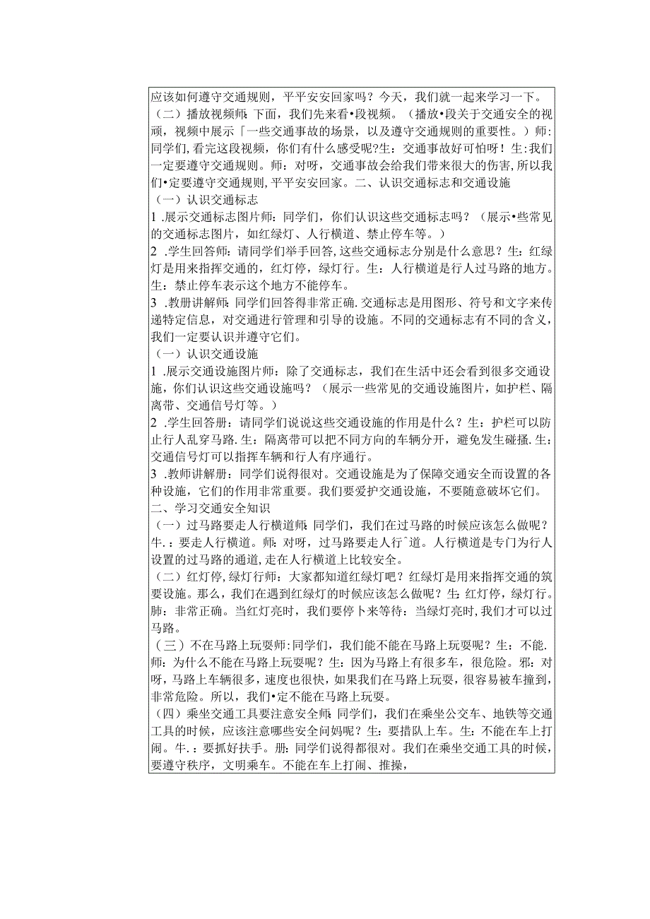 《4 平平安安回家来》教学设计-2024-2025学年道德与法治一年级上册统编版（表格版）.docx_第2页