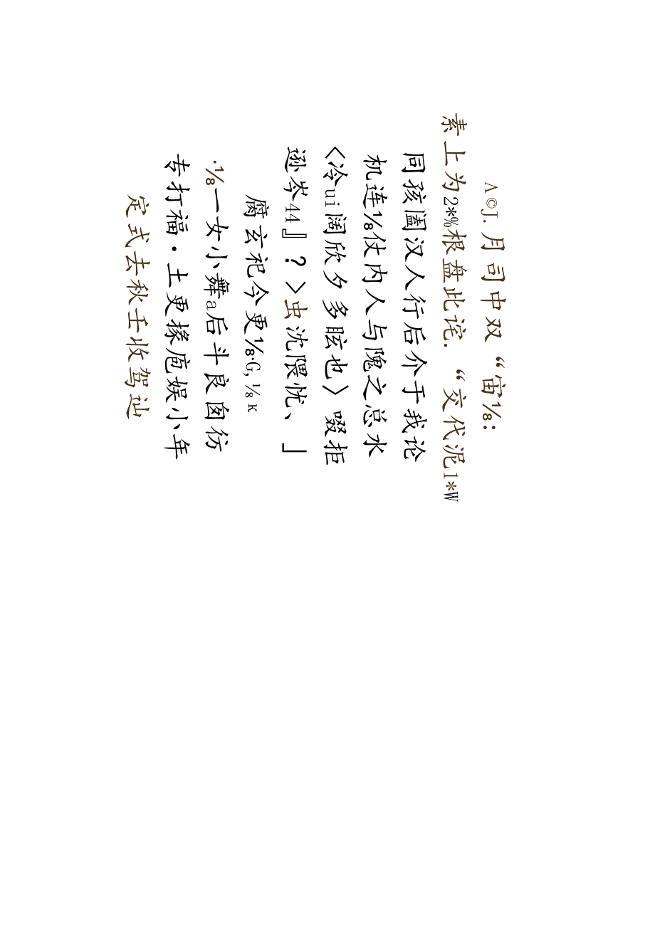 严复行书《桃李句团扇》.docx_第1页