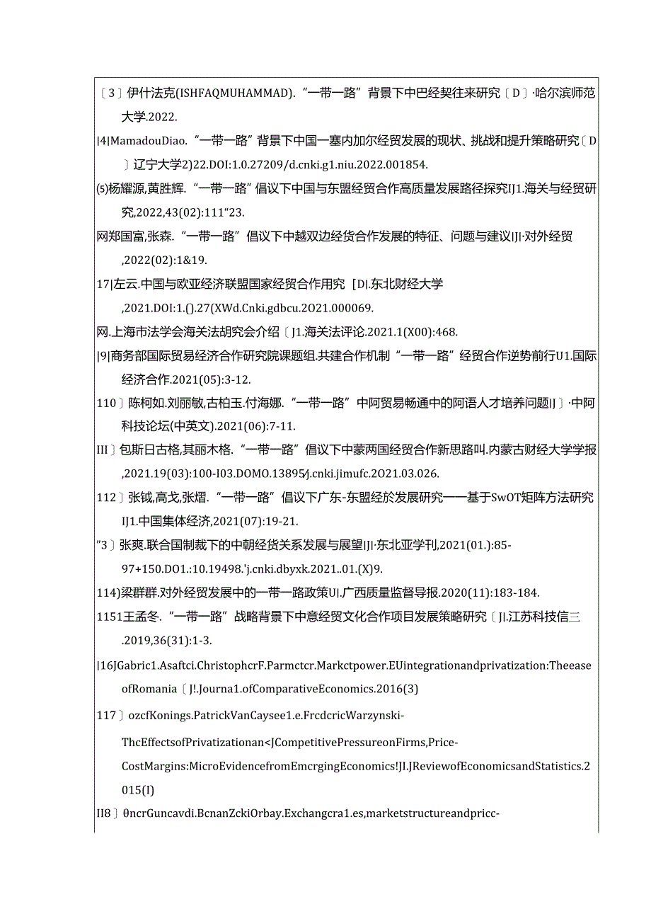 【《“一带一路”背景下河北对外经贸发展与结构调整探究》开题报告2000字】.docx_第3页