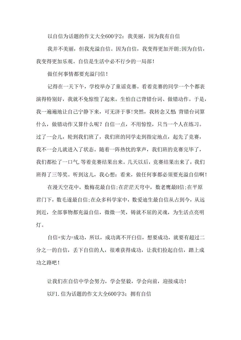 以自信为话题的作文大全600字6篇.docx_第2页