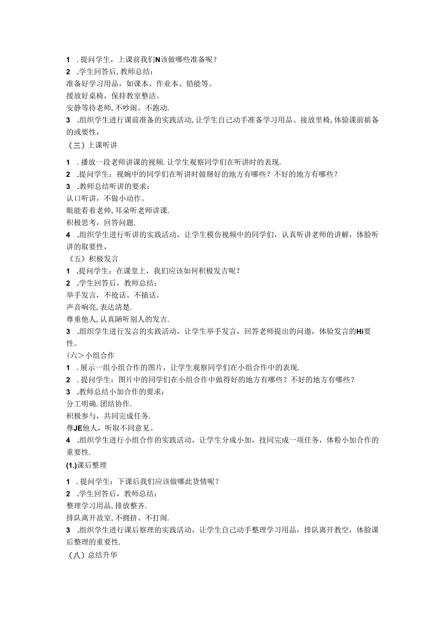 《7 上课了》教学设计-2024-2025学年道德与法治一年级上册统编版.docx_第2页