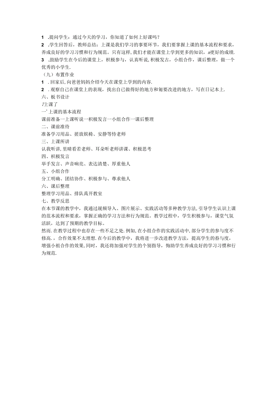 《7 上课了》教学设计-2024-2025学年道德与法治一年级上册统编版.docx_第3页