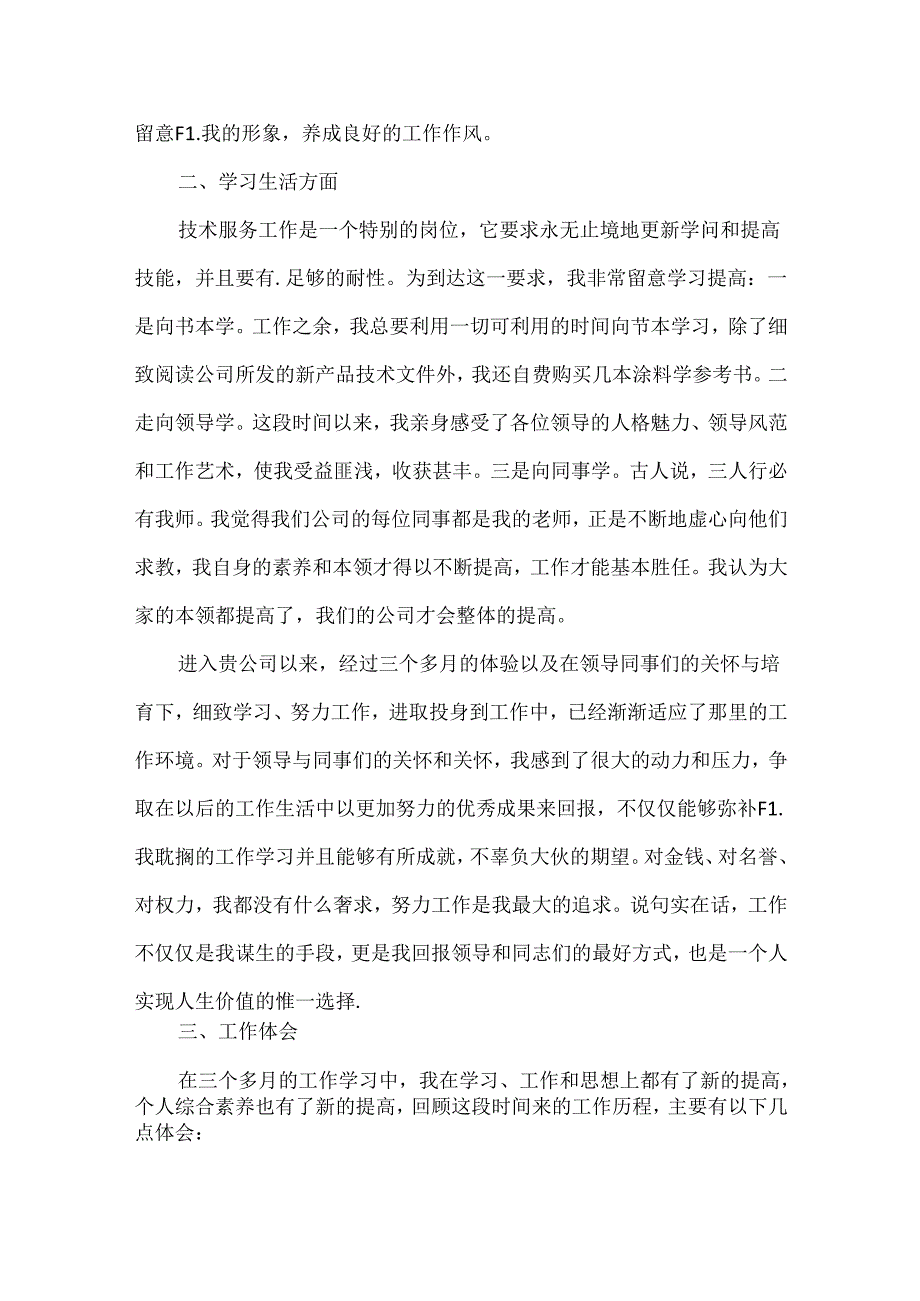 企业个人转正述职报告怎么写.docx_第2页