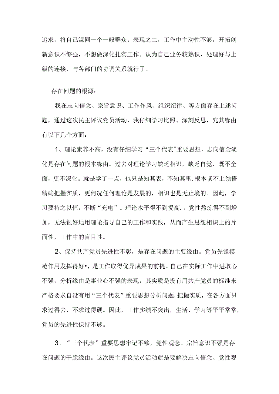 党员党性定期分析报告.docx_第2页