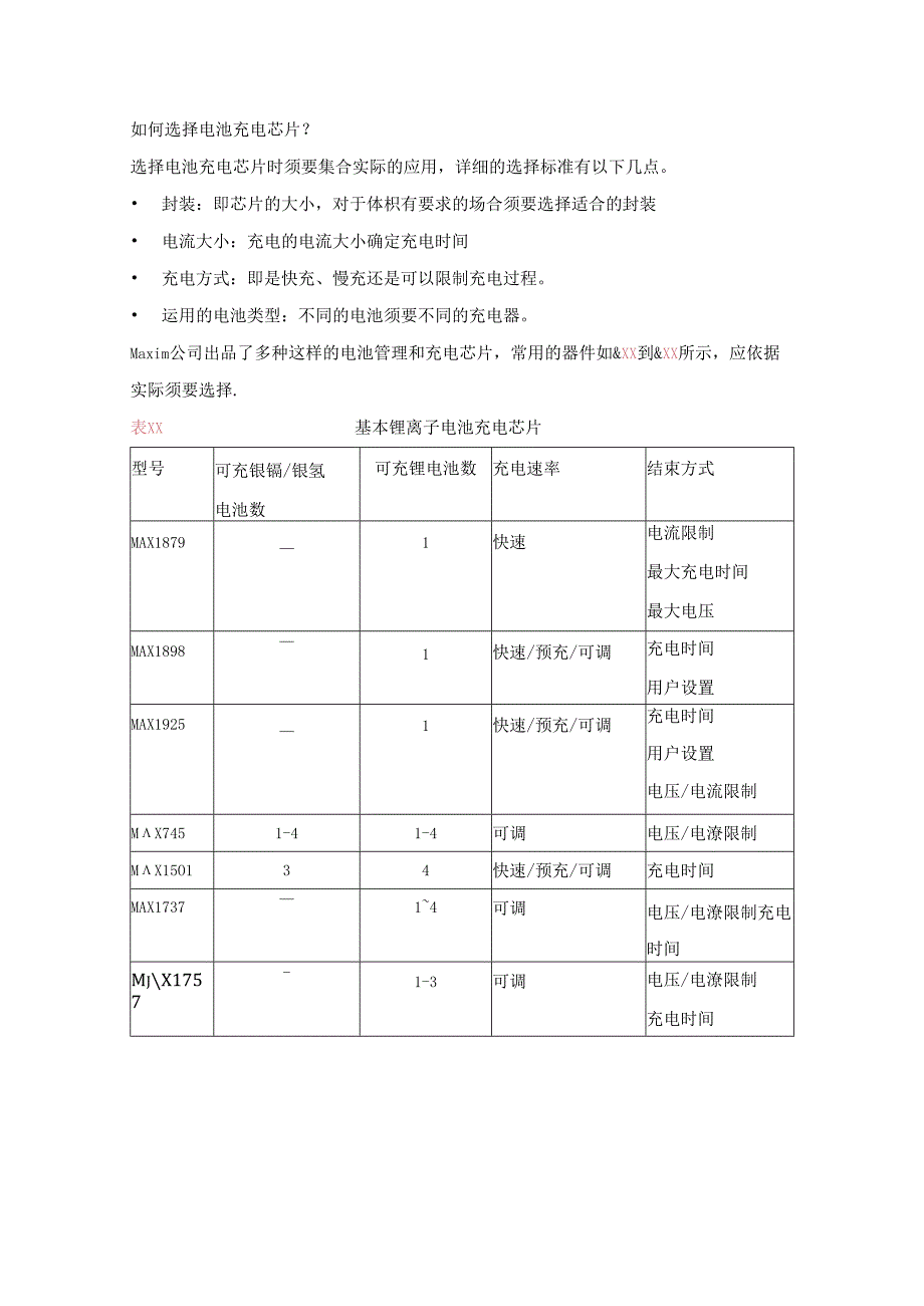 充电控制芯片MAX1898用户手册.docx_第1页