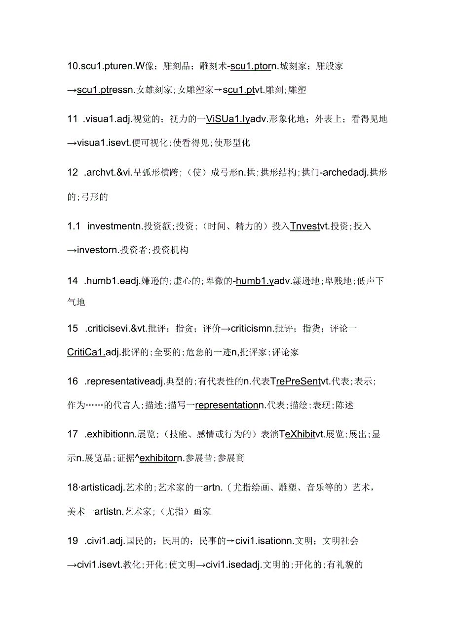 人教版（2019）选择性必修 第三册 重点单词词性变化（素材）.docx_第2页