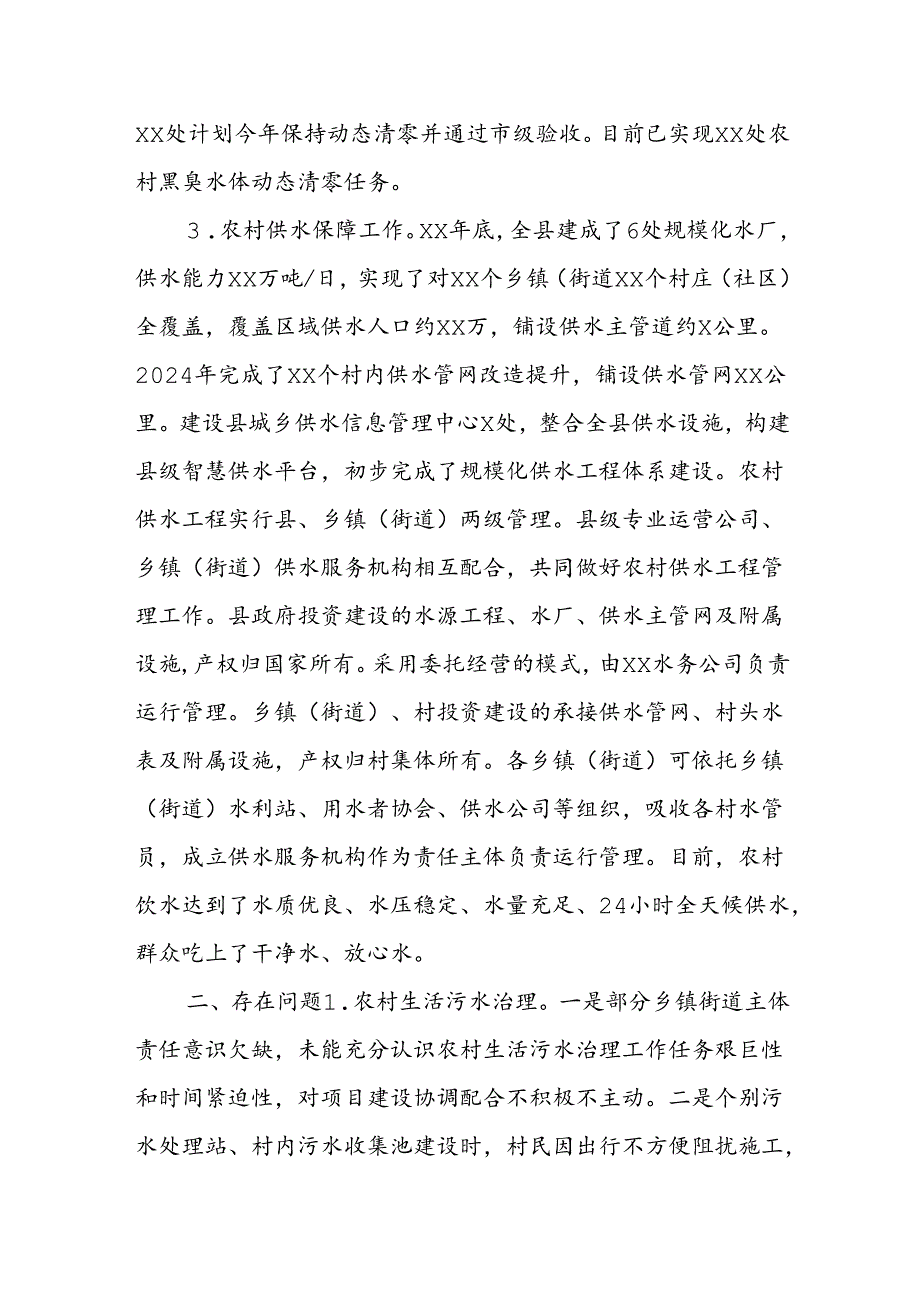 XX县农村环境治理工作情况汇报.docx_第2页