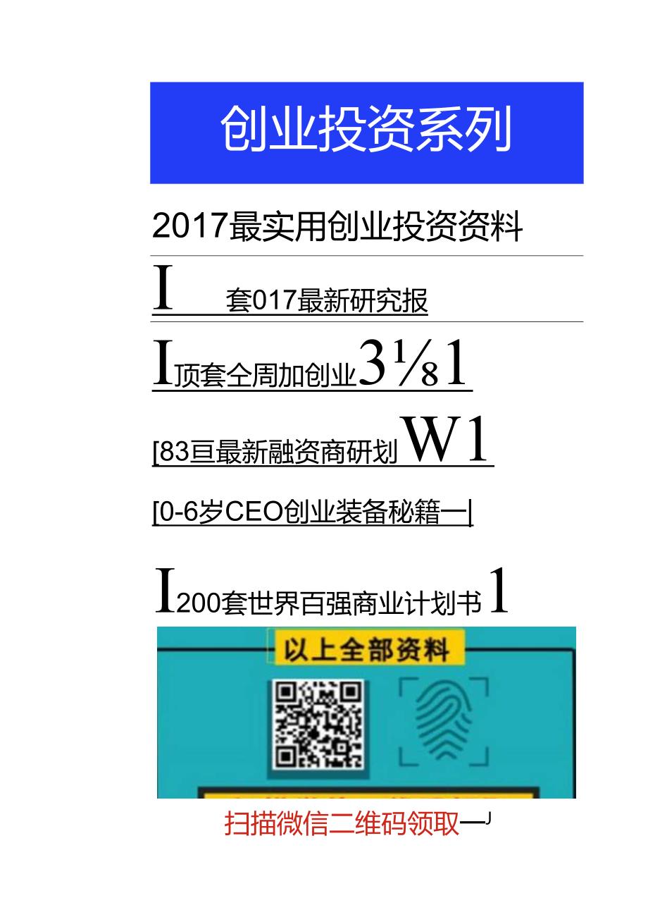 【研报】2017新能源汽车行业-电机电控篇（24页）.docx_第3页