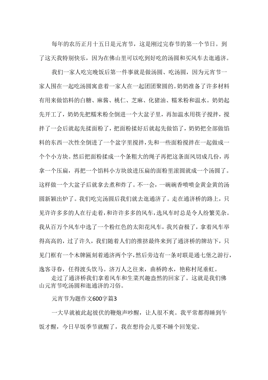 元宵节为题作文600字满分作文.docx_第2页