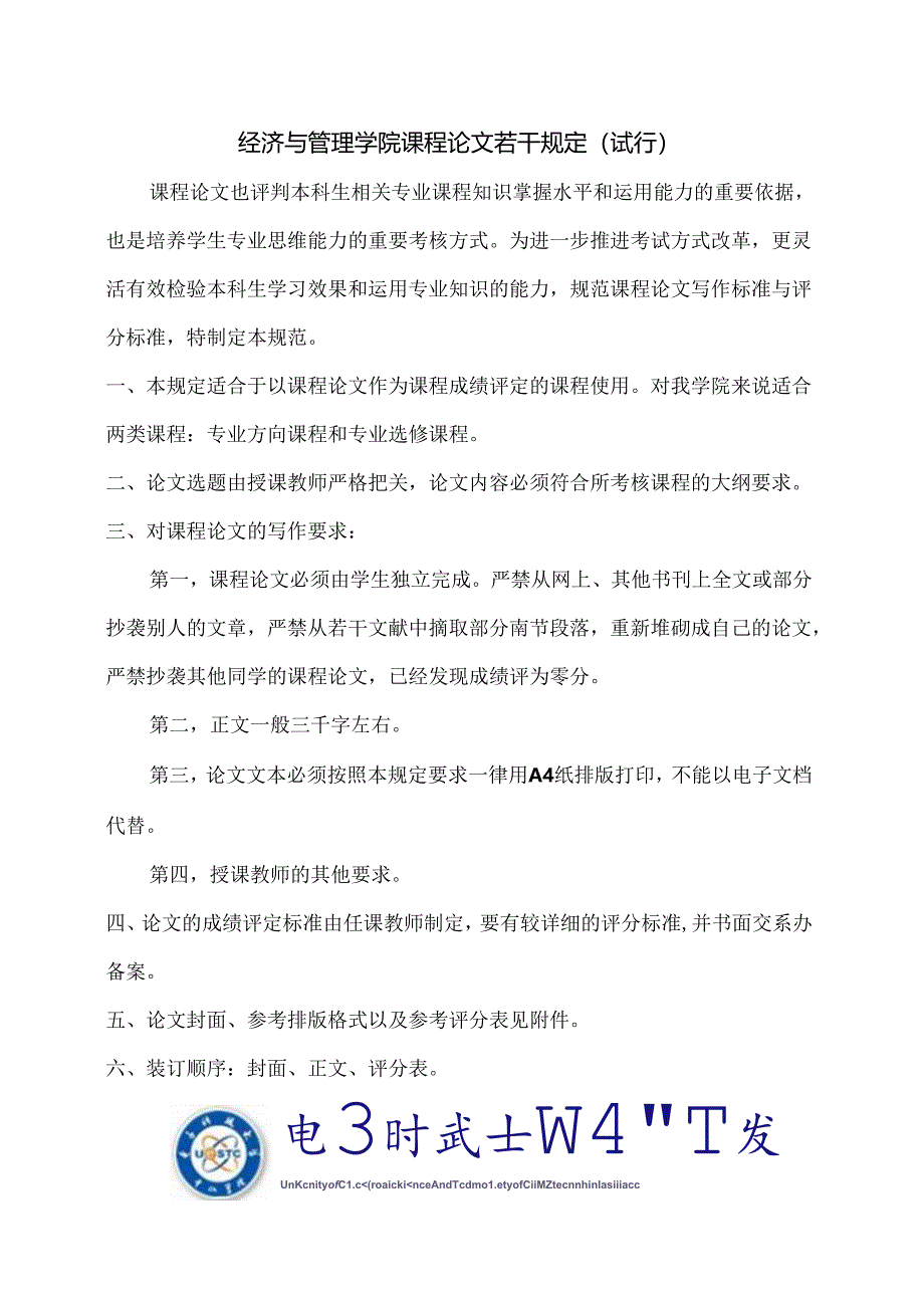 、经济与管理学院课程论文规定及模板--.docx_第1页