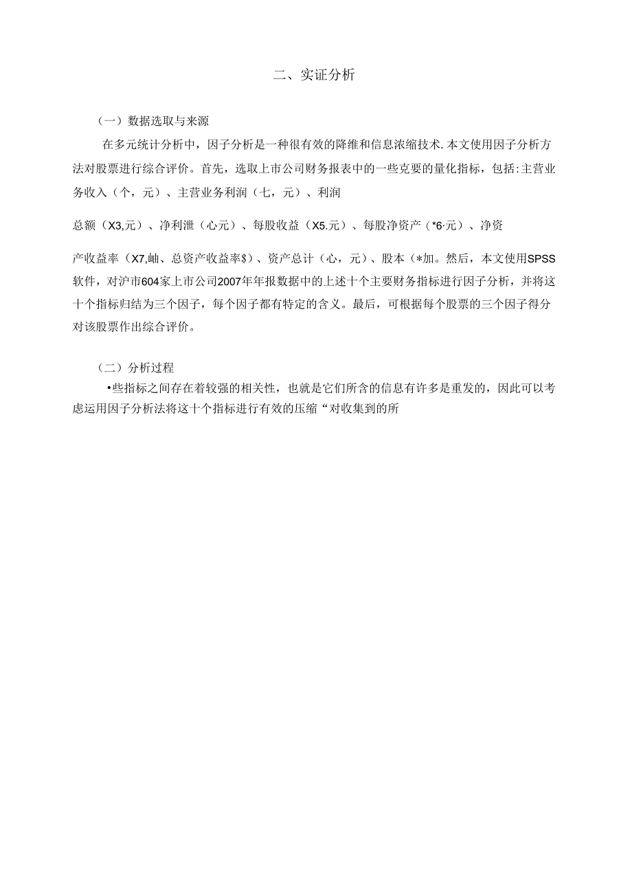 、经济与管理学院课程论文规定及模板--.docx_第3页