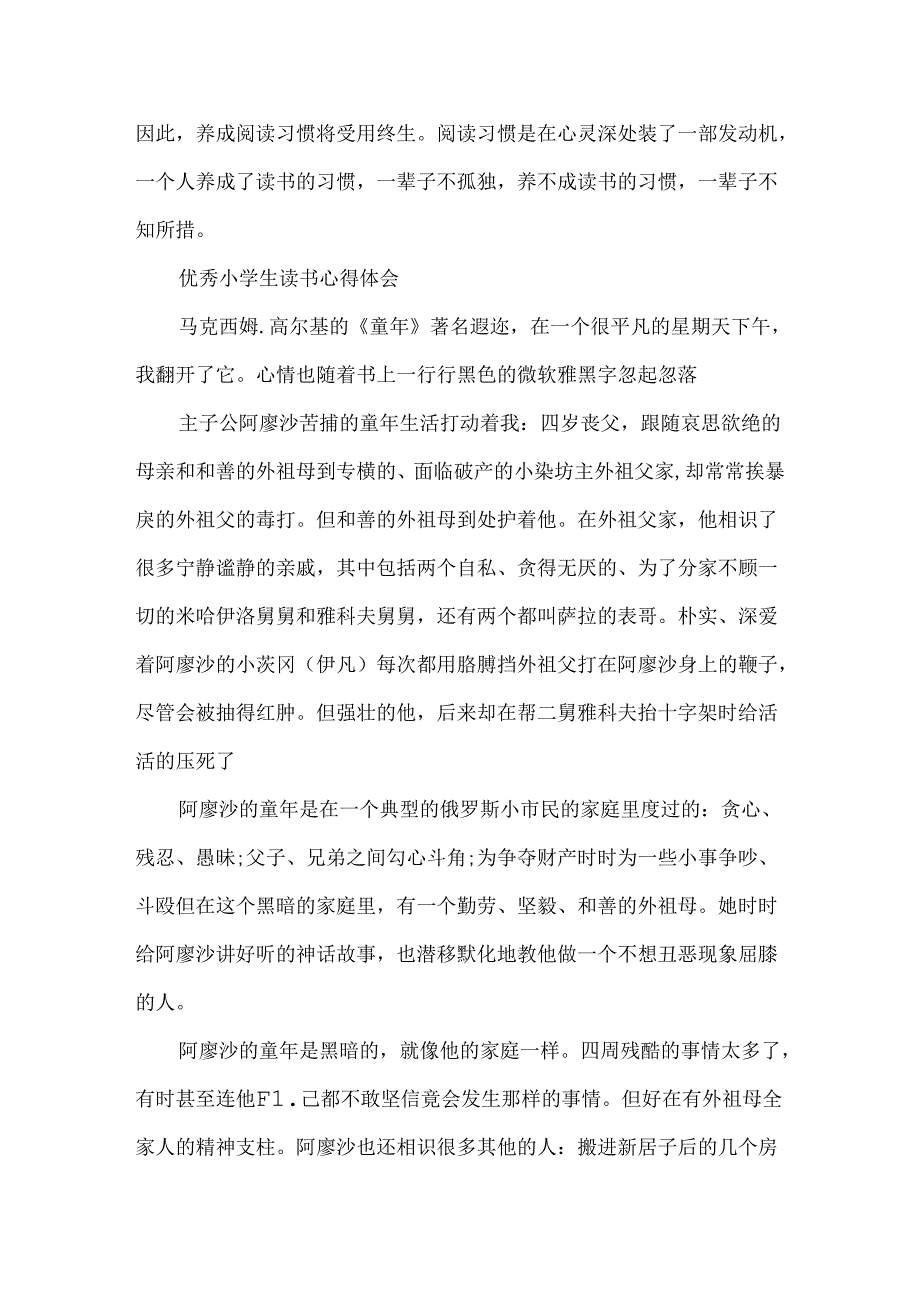 优秀小学生读书心得.docx_第2页