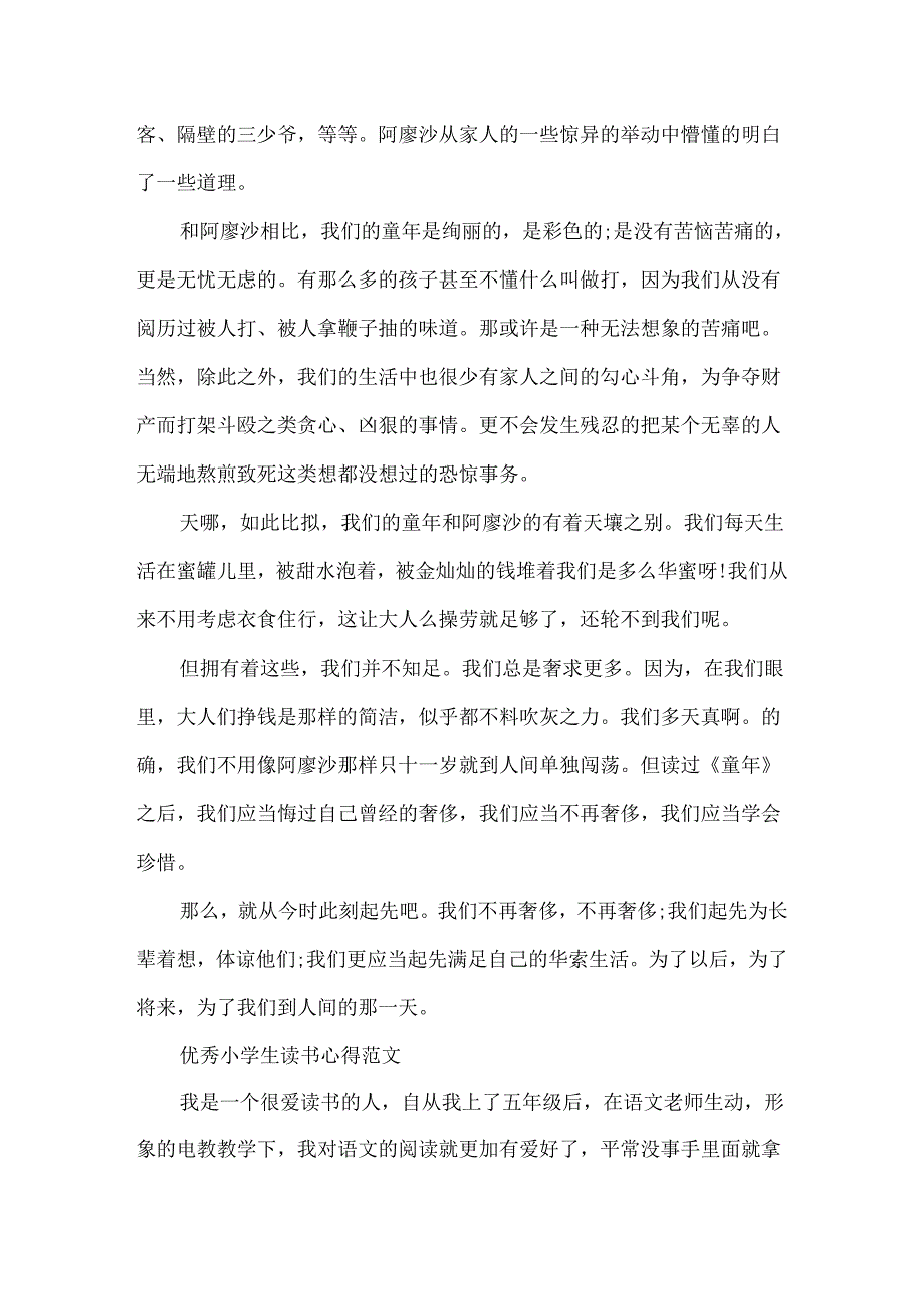 优秀小学生读书心得.docx_第3页