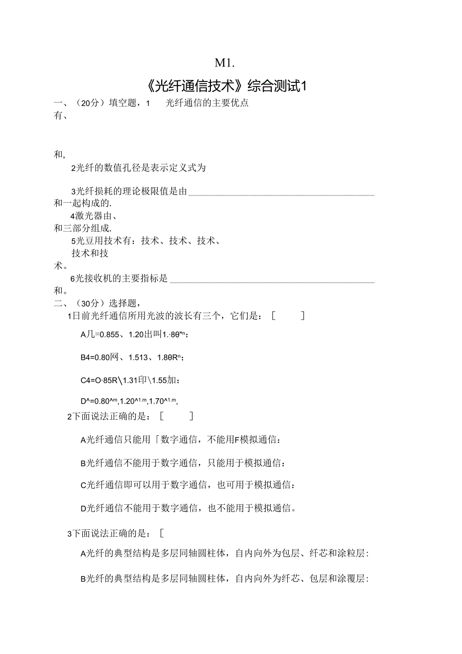 光纤通信技术试题及答案.docx_第1页