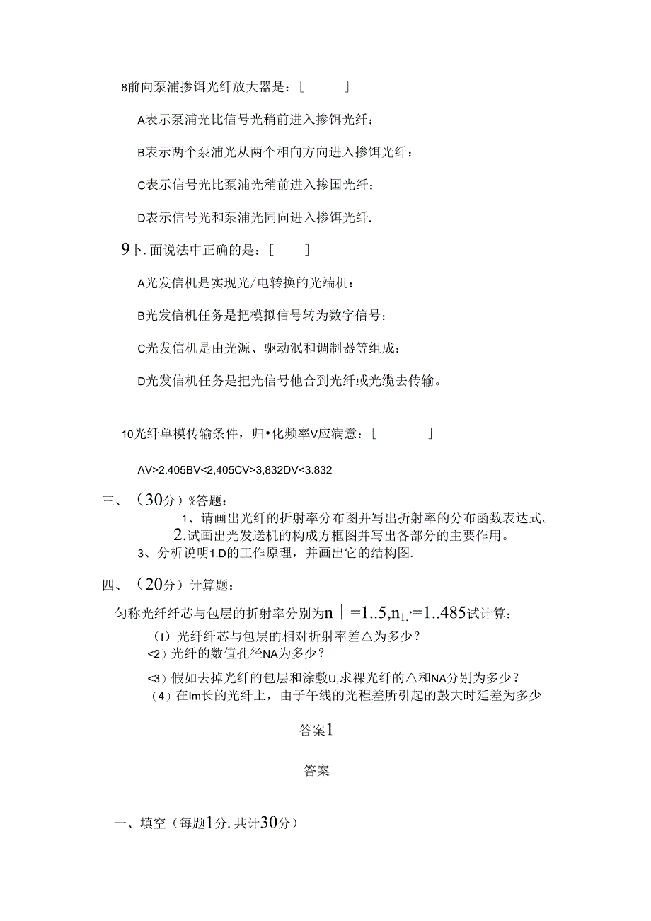 光纤通信技术试题及答案.docx_第3页