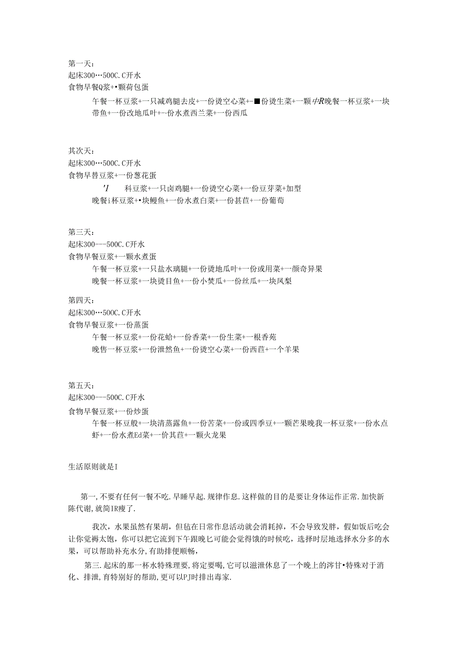 健身教练给我的10天减脂食谱.docx_第2页