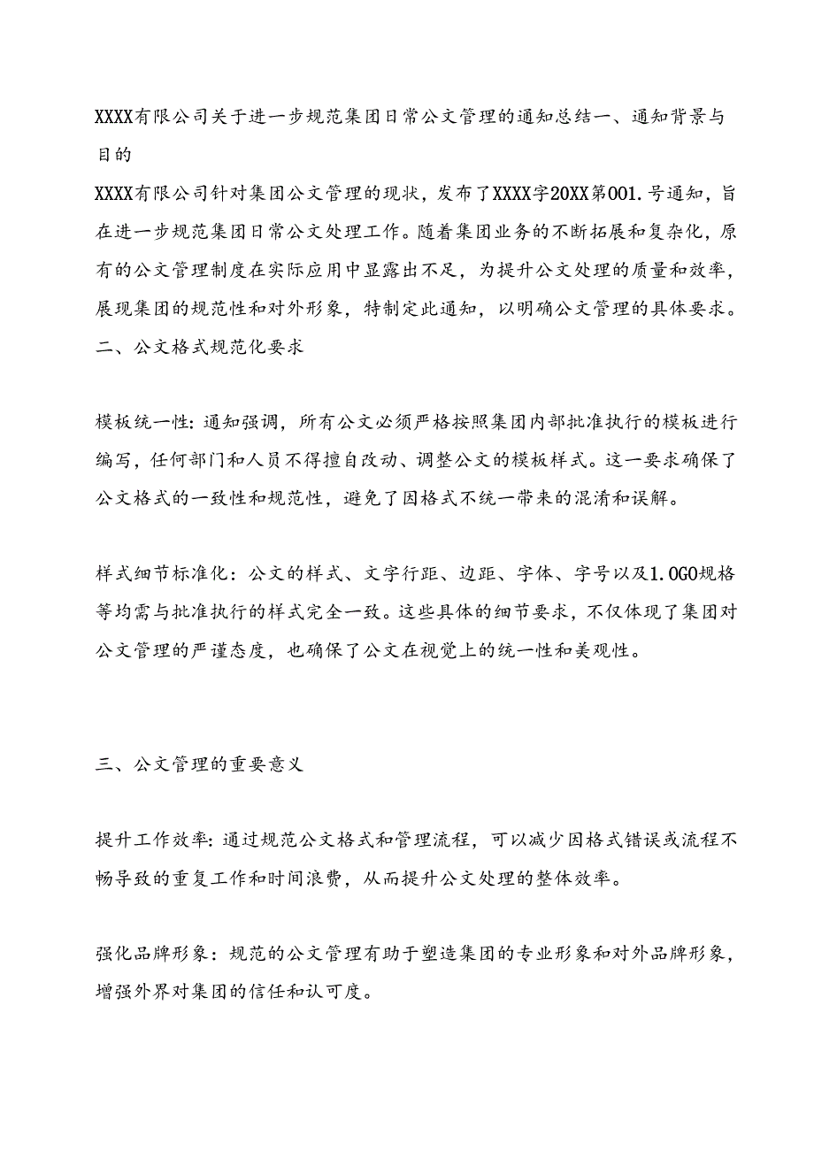 公司内部红头文件、通知、通告、.docx_第2页