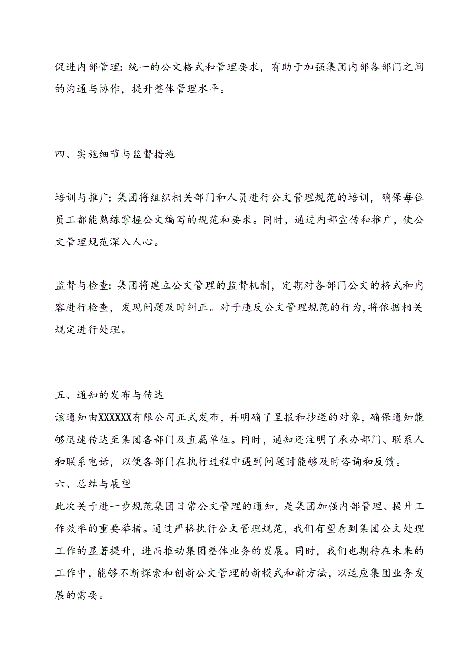 公司内部红头文件、通知、通告、.docx_第3页