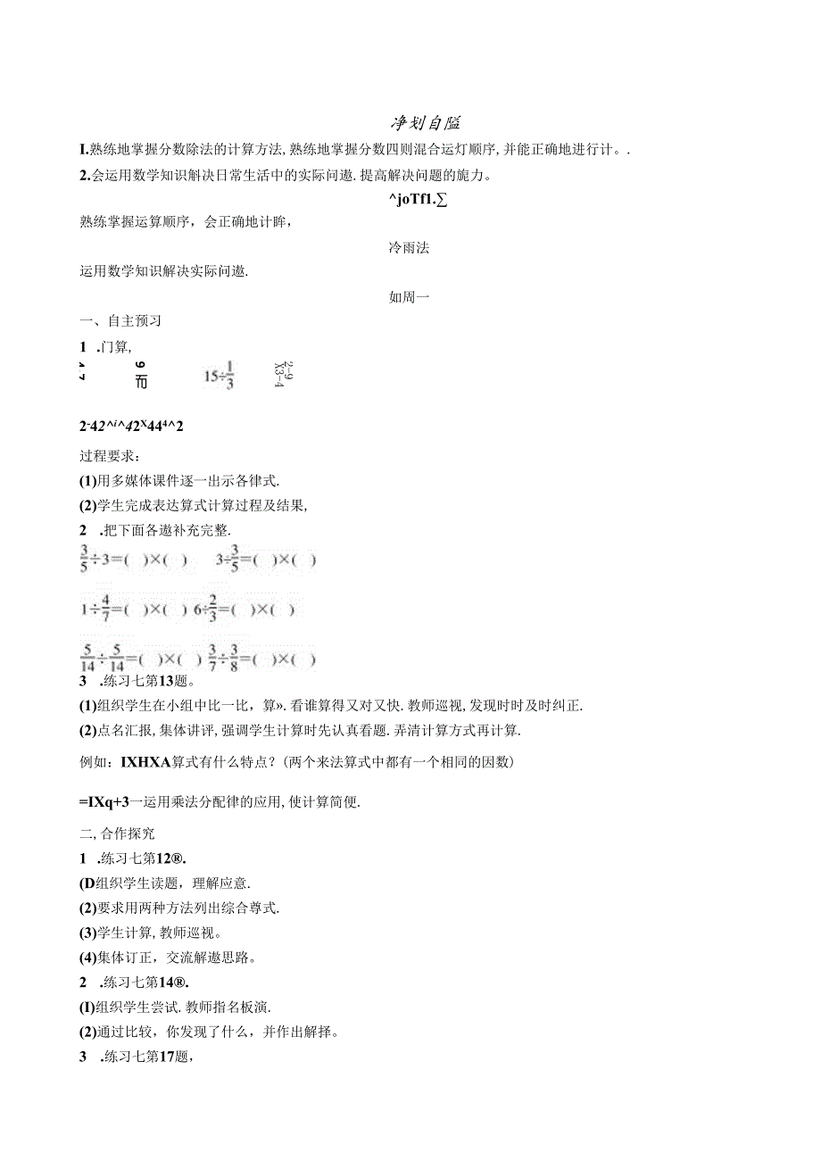 《分数除法练习课》教案.docx_第1页