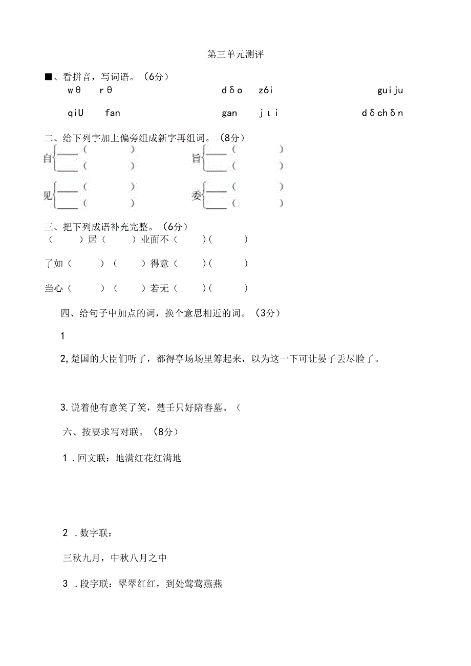 人教版小学五年级下第三单元测试题.docx_第1页