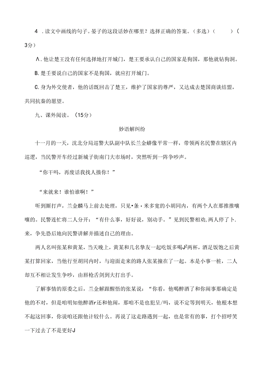 人教版小学五年级下第三单元测试题.docx_第3页