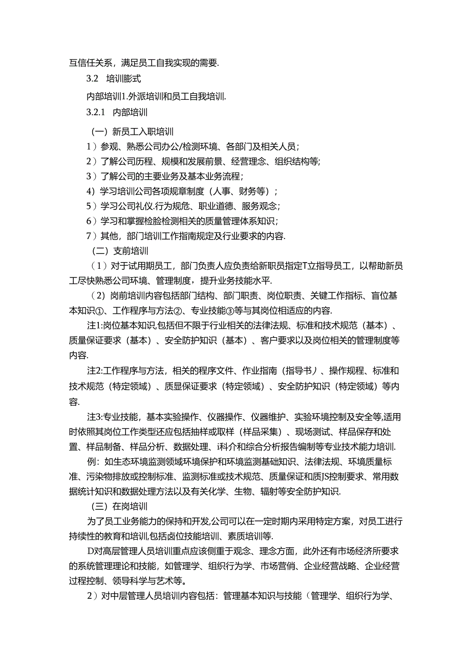 企业员工培训管理制度.docx_第3页