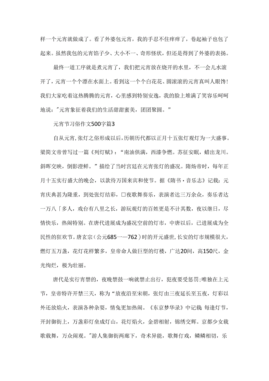 元宵节习俗作文500字.docx_第3页